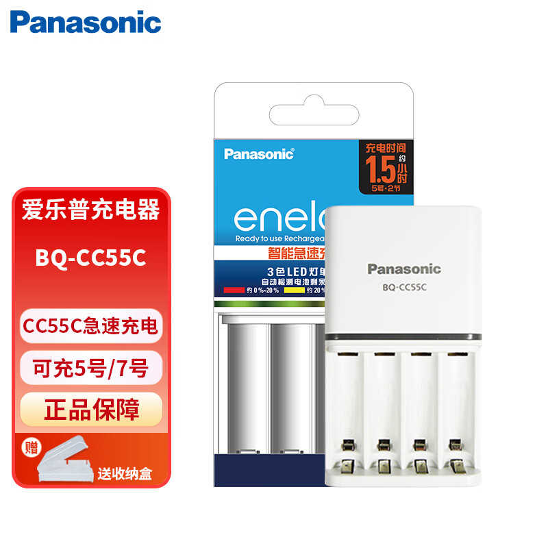 松下(panasonic) 爱乐普eneloop三洋急速快速智能充电器bq-cc55c可充5