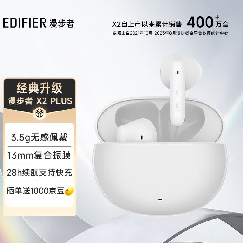 漫步者（EDIFIER）声迈X2 PLUS 真无线蓝牙耳机 音乐运动手机耳机 蓝牙5.3 适用苹果华为小米手机 白色使用感如何?