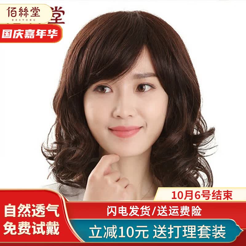 佰丝堂假发女长卷发大波浪真发中老年假发自然蓬松妈妈假发假发套真人发丝 深棕色【化纤丝】均码/可调节大小高性价比高么？