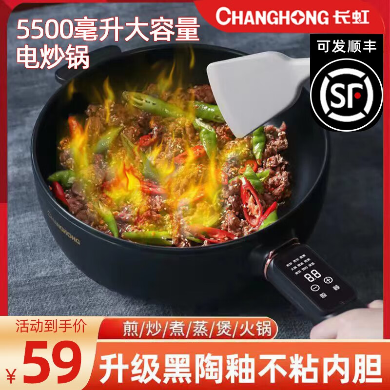 长虹 电炒锅炒菜大容量多功能家用智能电煮锅电火锅多用途锅电热锅蒸煮煎炒一体两用锅不粘锅电蒸锅3-4人  黑色智能款 4.5L（配木铲+蒸笼）怎么样,好用不?
