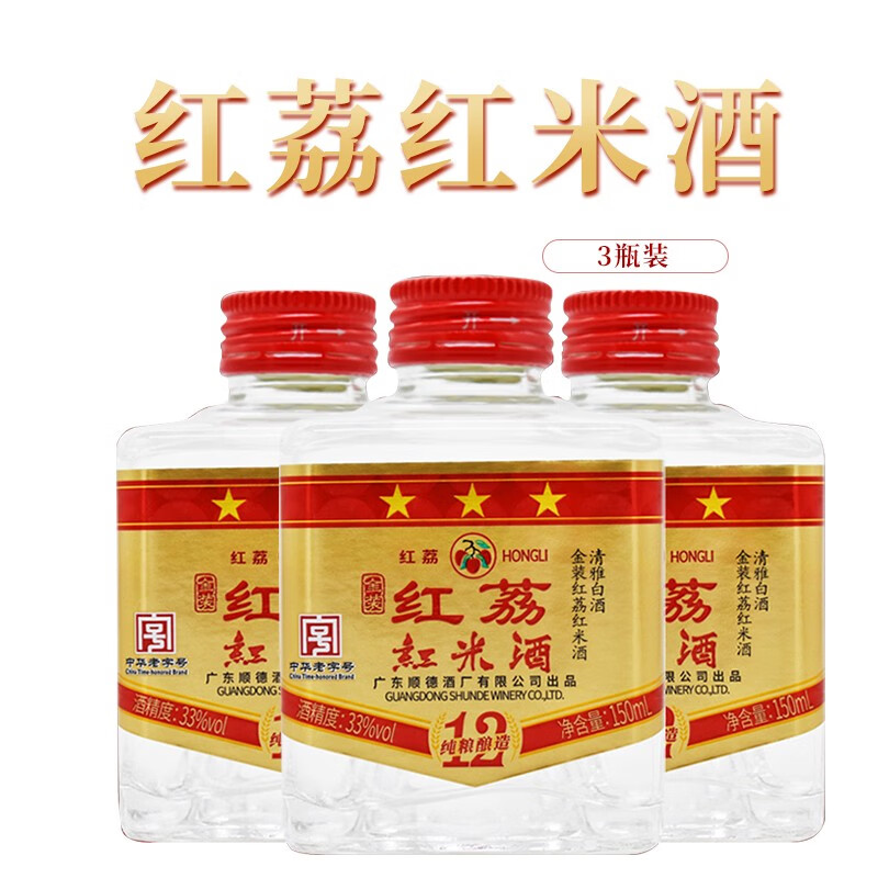 红荔广东顺德红荔金装红米酒33度150m*3瓶米酒低度粮食婚宴白酒红荔牌