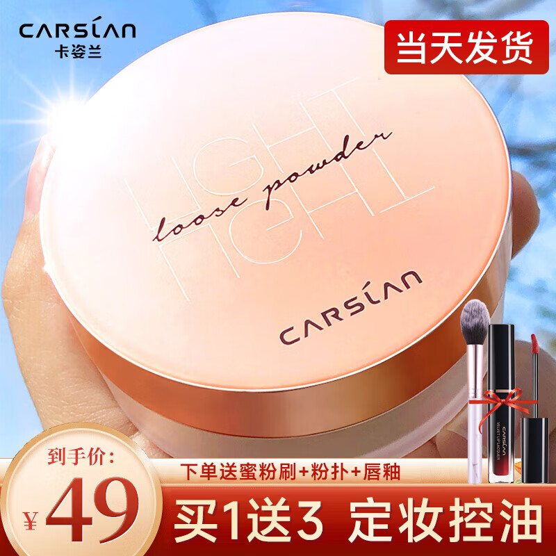卡姿兰（Carslan）散粉定妆粉控油防水不脱妆持久遮瑕空气蜜粉平价礼物自然女友 01雪羽