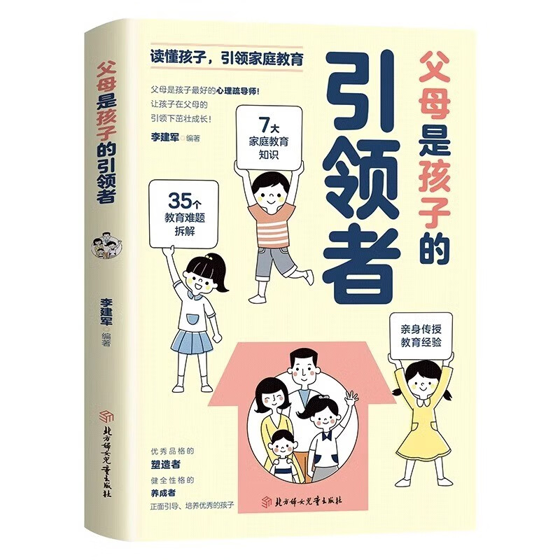 父母是孩子的引领者详情图