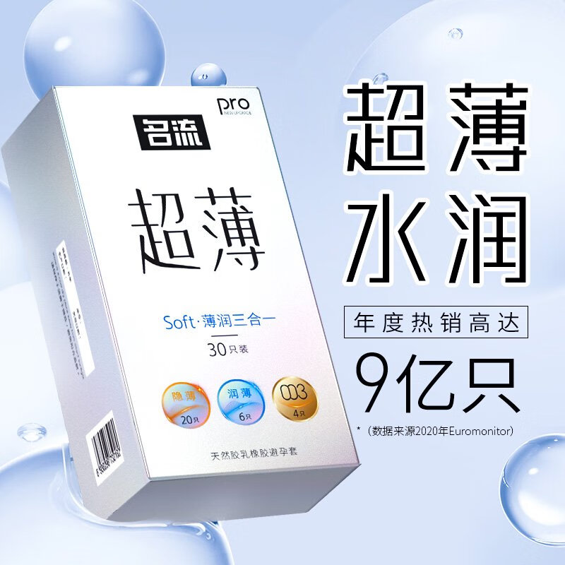 名流 避孕套超薄 安全套 50只装 003  水溶性润滑  玻尿酸 成人 计生 用品