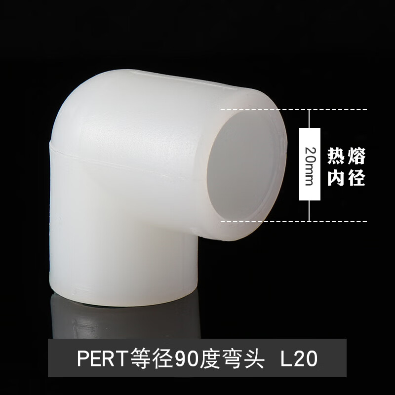 庄诚PERT地暖接头4分6分2025内丝外丝牙直接弯头三通活接热熔水管配件 PERT 20弯头