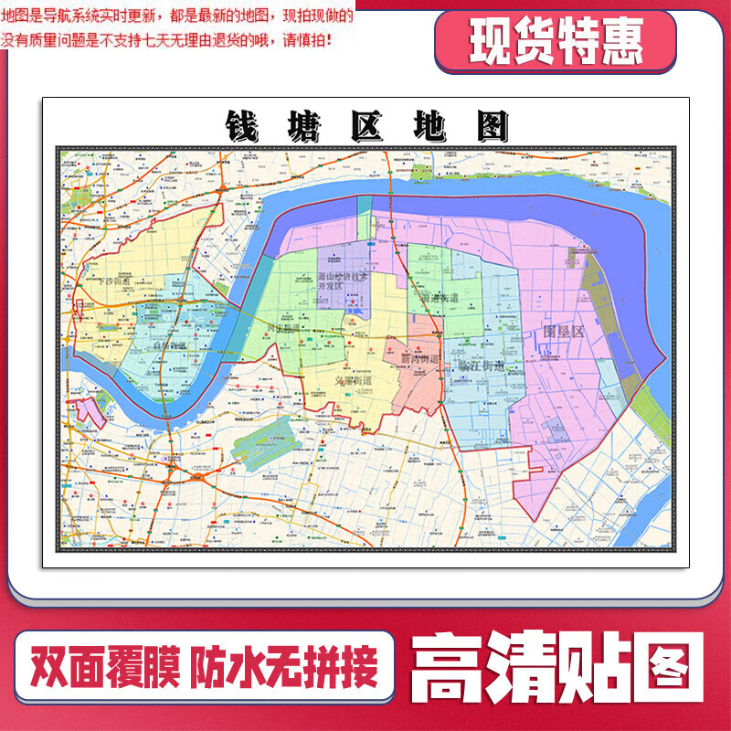 【官方正版】钱塘区地图1.1米可定制浙江省杭州市新款交通行政划分贴
