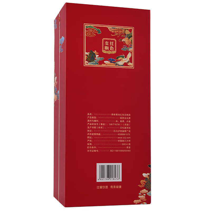 泸州老窖股份 高度浓香型白酒 礼盒节日送礼佳品 传世窖池 52度 500mL 2瓶 红色交响 双支装