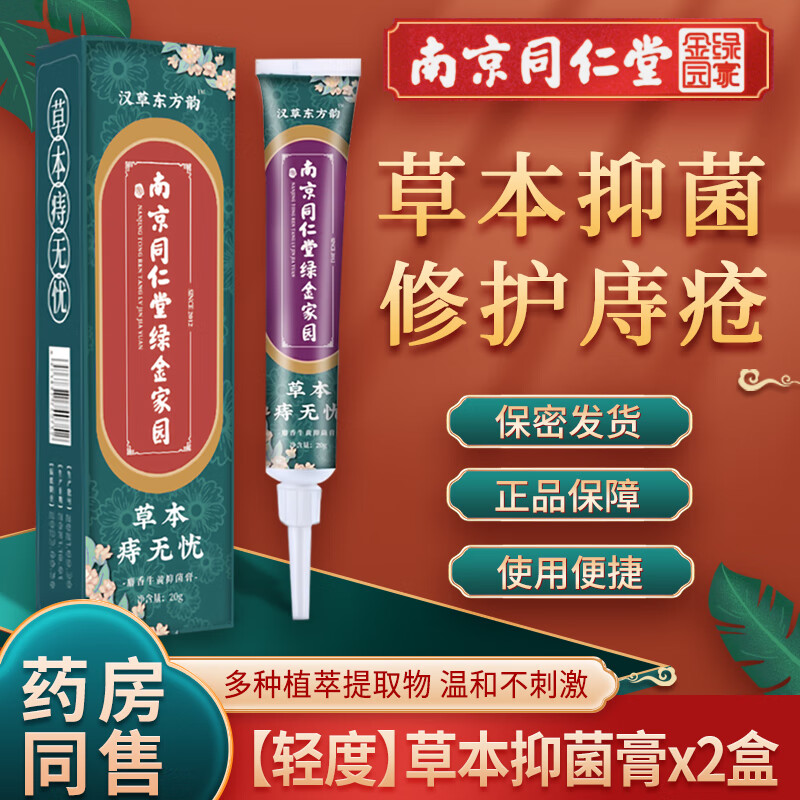 汉草东方韵痔无忧疮膏球肉腚凝胶消内外混合肛门痔痛瘙痒大便出血草本抑菌膏 2盒【轻度+瘙痒】使用感如何?