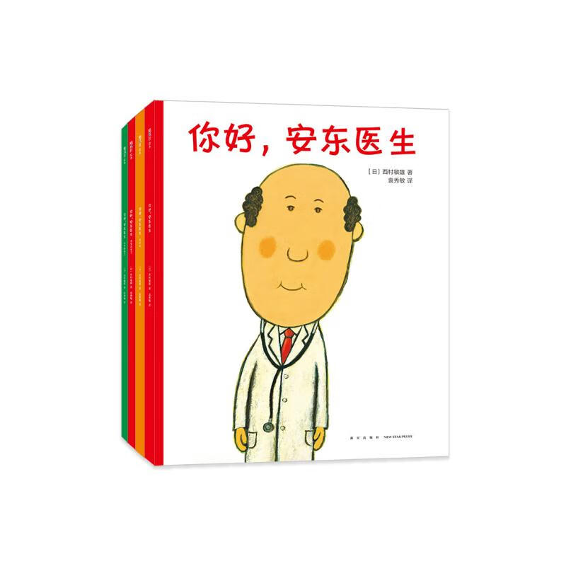 《你好，安东医生》（套装共4册）