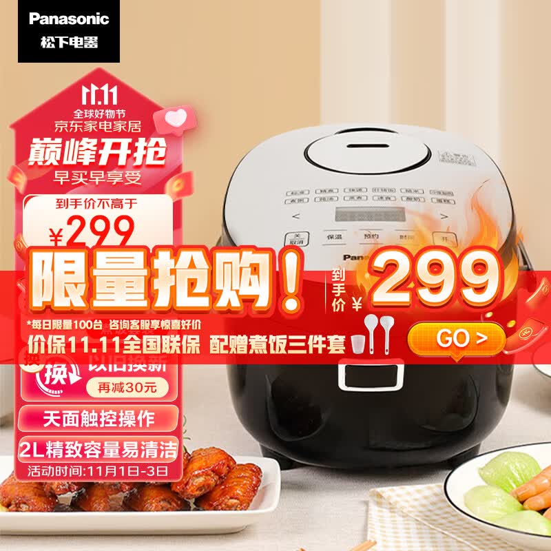 松下（Panasonic）2.0L 微电脑电饭煲 1-2人 天面触摸操作 多功能菜单 智能米粮判定 SR-DB071-K怎么看?