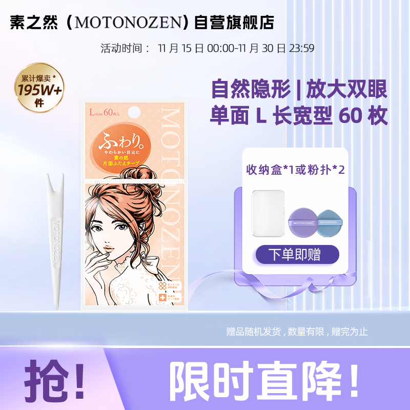素之然（MOTONOZEN）双眼皮贴隐形自然美目贴蕾丝肤色无痕男女士 单面L 4片60枚