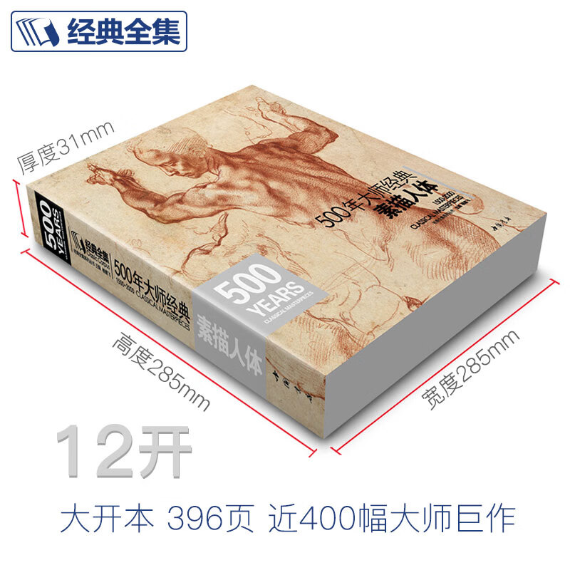 人体书籍西方大师绘画艺术造型美术米开朗基罗达芬奇丢勒鲁本斯俄罗斯