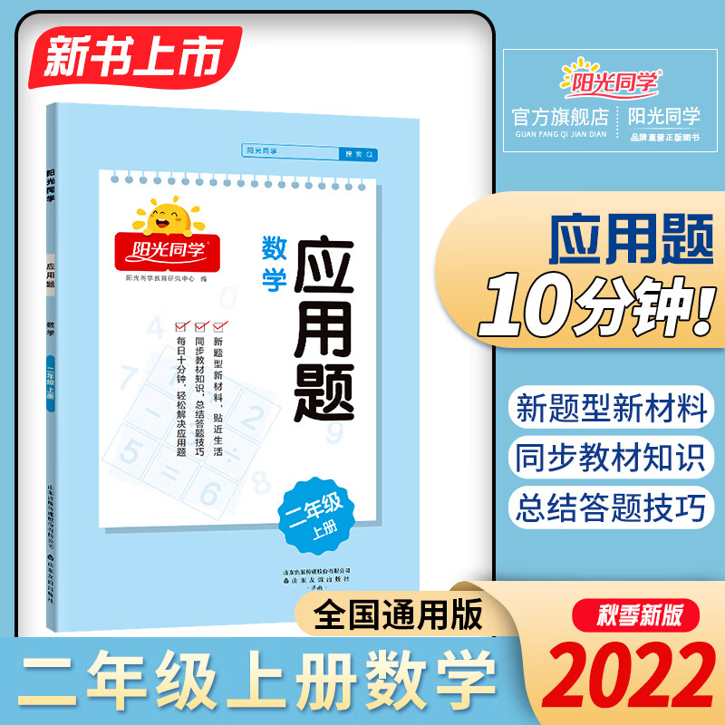 2022暑假口算题卡小学一年级升二年级上下册数学暑假衔接一升二天天练口算心算巧算速算训练计算题强化专项训 【应用题】二年级上册 数学全国版 小学二年级