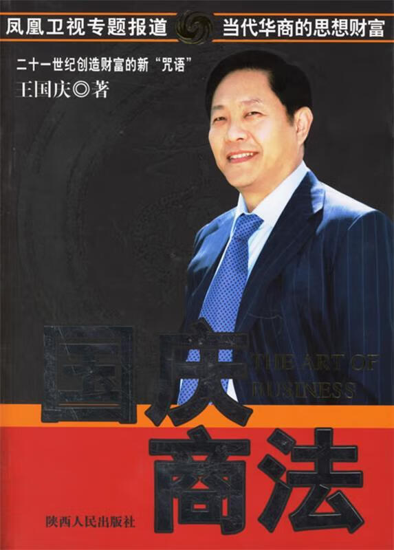 国庆商法 王国庆 著