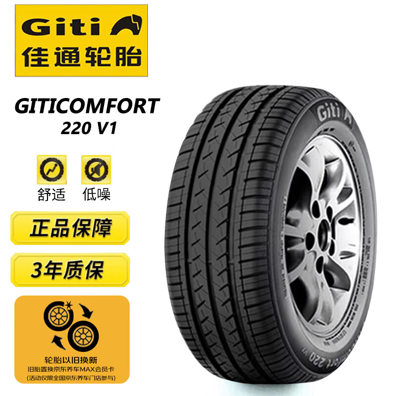 Giti 佳通轮胎 GitiComfort 220V1 汽车轮胎 静音舒适型175/70R14 84T