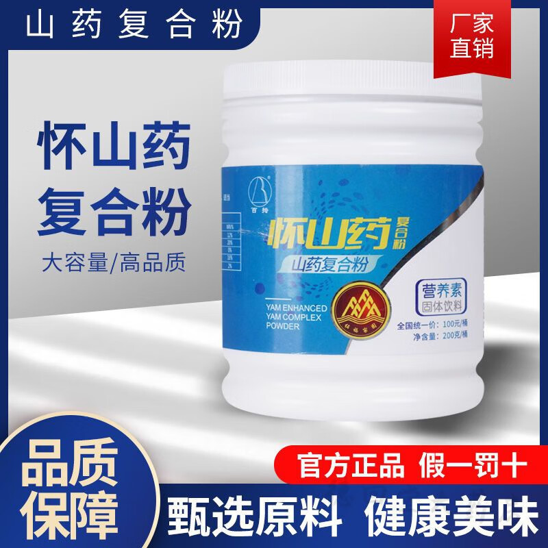 伍福家园金健康山药粉钙强化山药复合粉伍福家园中奥五福微量元素 200
