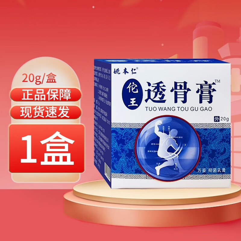 姚本人佗王透骨膏颈肩腰腿关节透骨膏20g 1盒