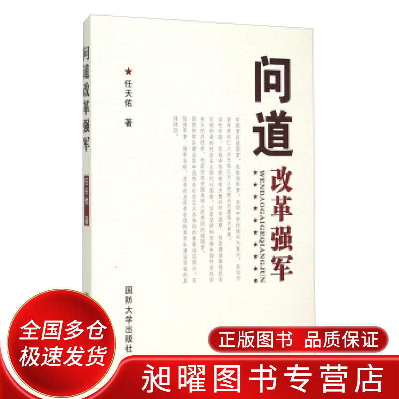 问道改革强军【精选】
