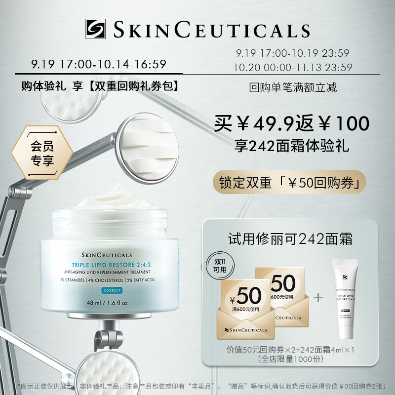 修丽可242面霜4ml体验装 护肤品神经酰胺修护屏障敏感肌 会员试用