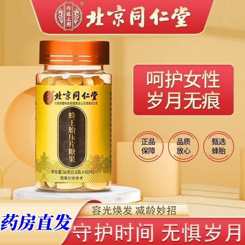 北京蜂王胎压片糖果天然蜂王浆蜂皇胎浆胶囊 假一赔十 [1瓶装]体验装