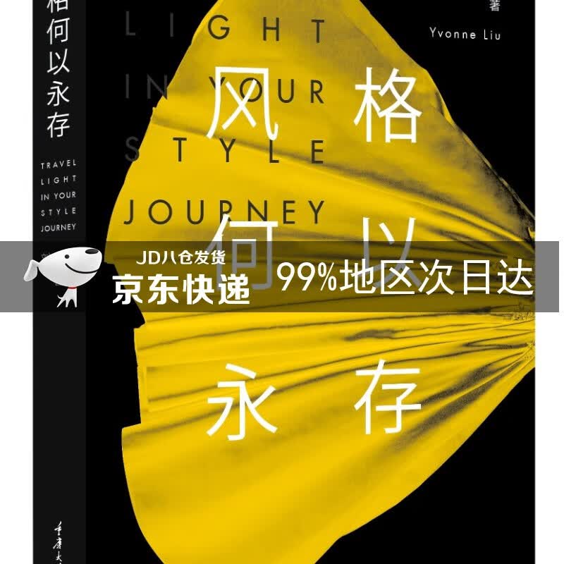 风格何以永存