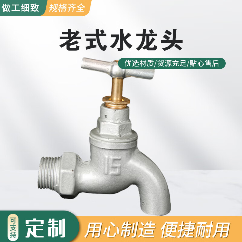 梅派  老式水龙头 慢开水龙头 普通铸铁水龙头 dn15(4分) 一个价