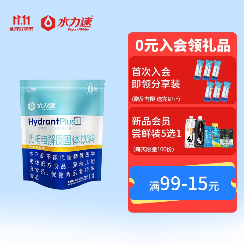 水力速电解质水冲剂无糖运动饮料维生素0糖0脂生酮饮食补水补盐分补能量 无糖芒果海盐味（1包=16条）