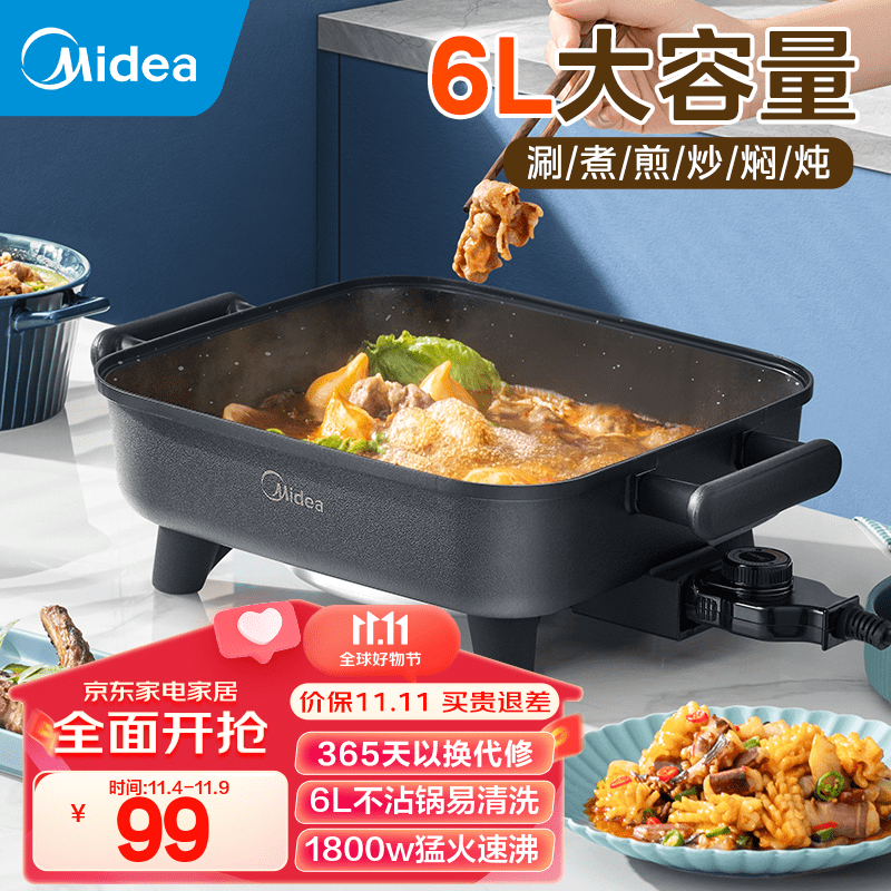 美的（Midea）电火锅 电炒锅家用多功能电锅煎烤涮一体电热电煮锅6L 火锅锅不粘烤鱼锅 【6L非鸳鸯】DY3030Easy101属于什么档次？