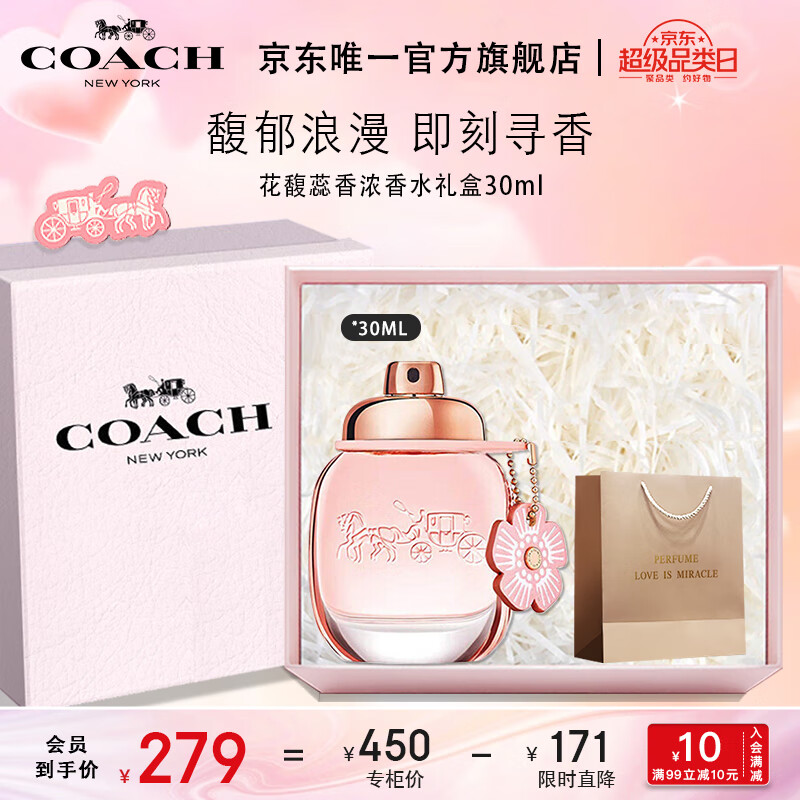 蔻驰（COACH）花馥蕊香女士香水30ml/礼盒送女友老婆生日 节日礼物香氛套装