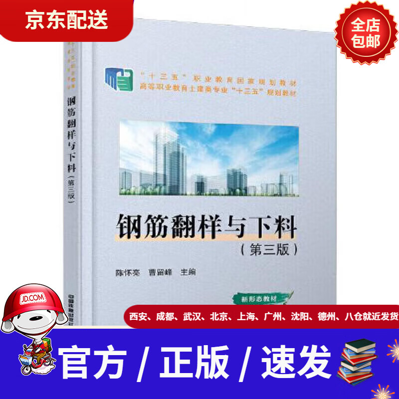 【新华书店 正版包邮】钢筋翻样与下料(第三版)陈怀亮,曹留峰中国铁道