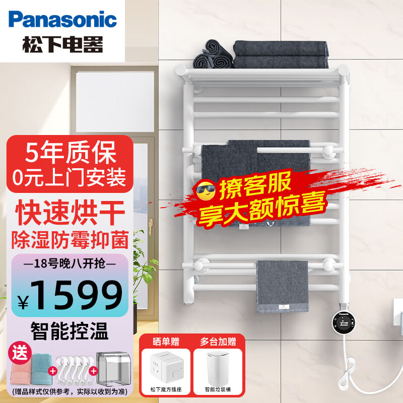 松下（Panasonic）电热毛巾架 智能毛巾烘干除异味卫生间浴室防潮置物架DJ-J0368RCW