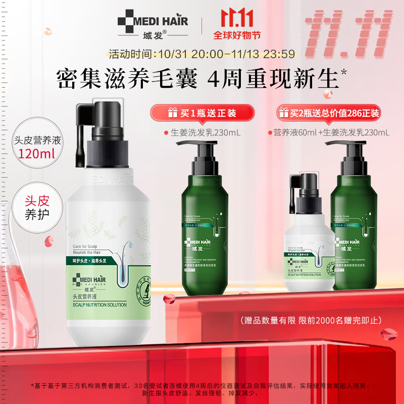 域发头皮营养液120ml 头皮护理精华液掉发发际线强韧发根营养水使用感如何?