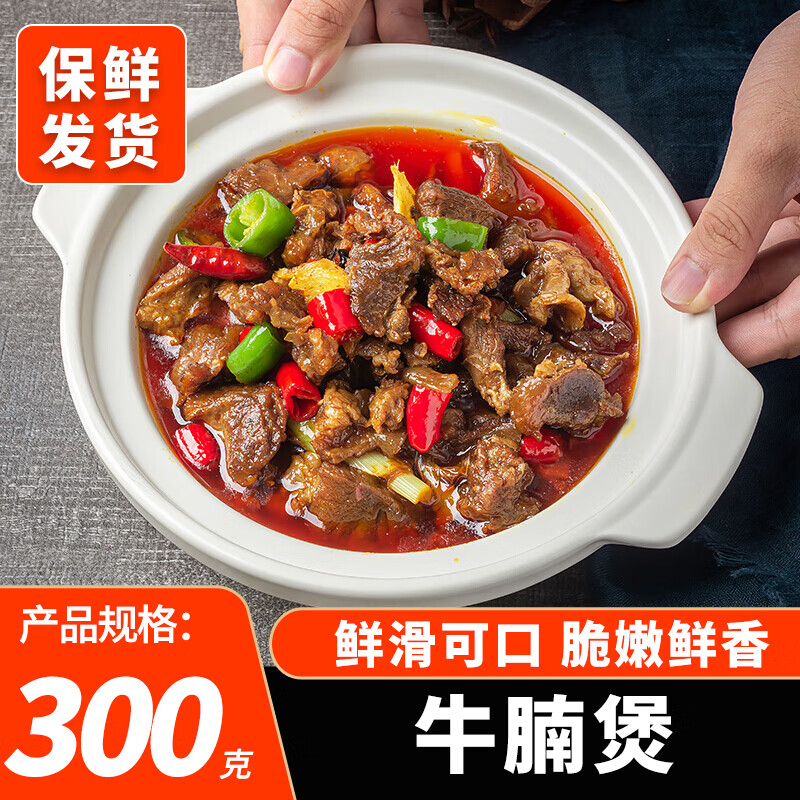 安天下牛腩煲300g冷冻牛腩块牛杂煲红烧牛肉加热即食酒店半成品 300g