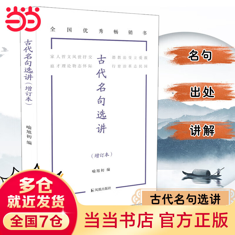 古代名句选讲（增订本）