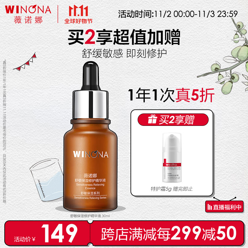 薇诺娜舒敏保湿修护精华液30ml补水修护快速吸收敏感肌护肤品怎么看?