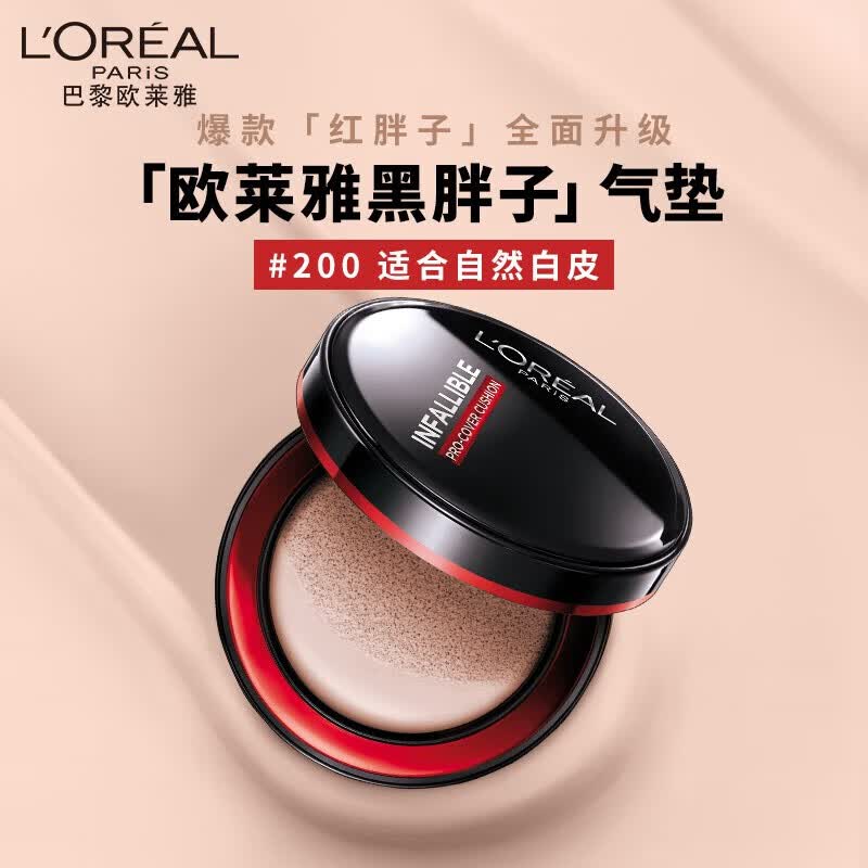 欧莱雅（LOREAL） 欧莱雅黑胖子气垫  恒放溢彩持色哑光遮瑕气垫 14g 生日礼物 中性自然白 #200怎么看?