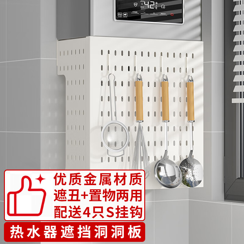 百字 热水器遮挡罩 免打孔洞洞板置物架 燃气管道装饰神器35cm加高款怎么看?