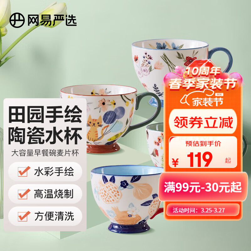 网易严选 田园手绘系列 麦片杯马克杯早餐碗 陶瓷水杯子带盖茶杯咖啡燕麦杯办公家用 大容量 微波炉适用 4只欢享装怎么样,好用不?