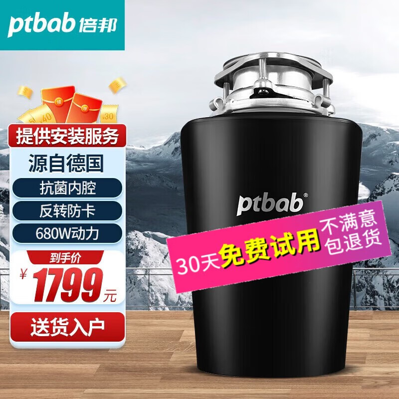 ptbab德国倍邦厨房食物垃圾处理器厨余粉碎机680w大功率全自动智能反转 P10雅黑—680W