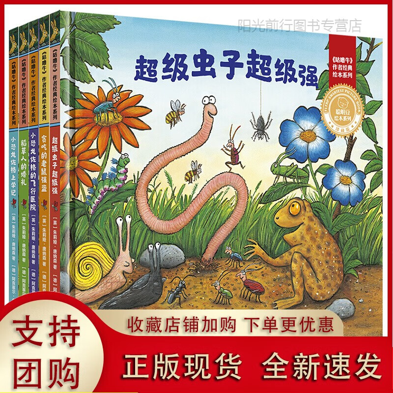 正版k聪明豆绘本精装版 咕噜牛 作者经典绘本系列1 套装共5册 3-8岁