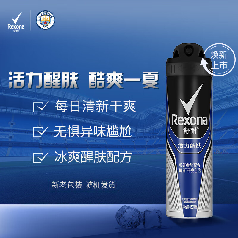 舒耐男士爽身香体止汗喷雾活力醒肤150ml 长效干爽净味清香 包装随机怎么样,好用不?