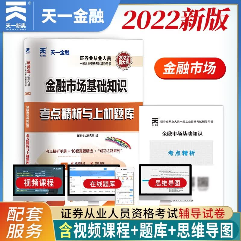 备考2023证券从业资格考试教材2022【试卷】：金融市场基础知识
