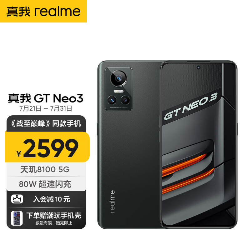 吐槽入手真我GT Neo3游戏手机质量如何？分享两个月真相分享