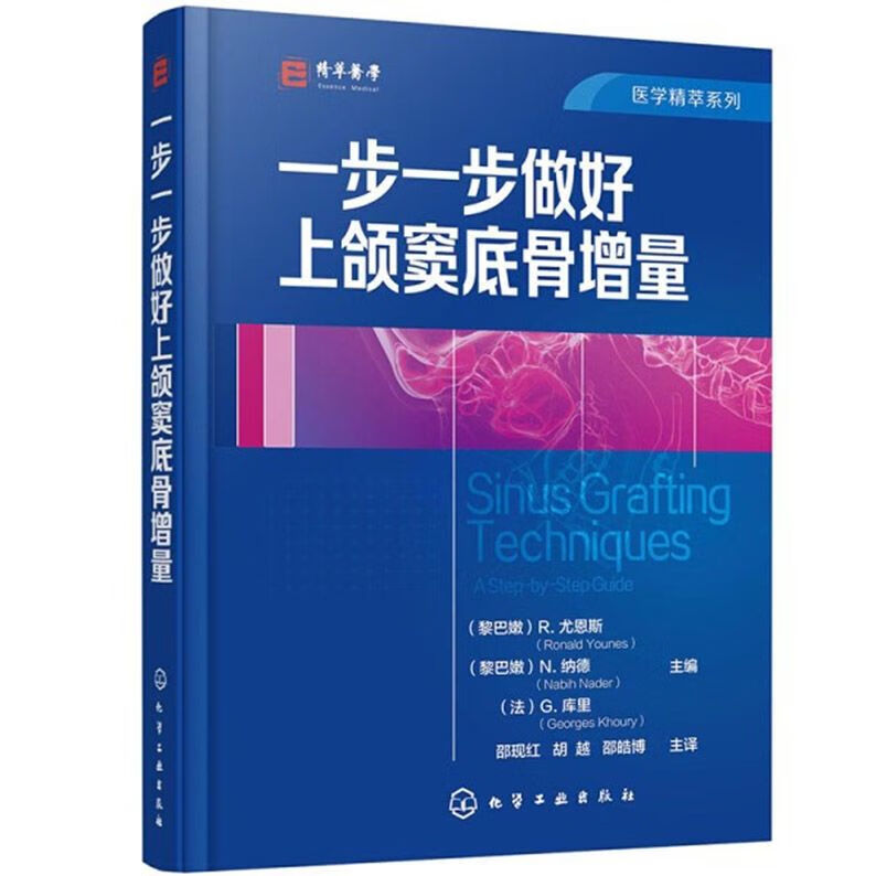 【全彩口腔】一步一步做好上颌窦底骨增量修复