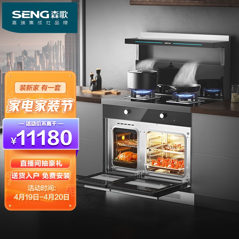 森歌（SENG）T3ZK-G 蒸烤一体独立蒸烤箱集成灶一体灶 蒸箱烤箱集成灶一体式 抽油烟机一体机套装  天然气 