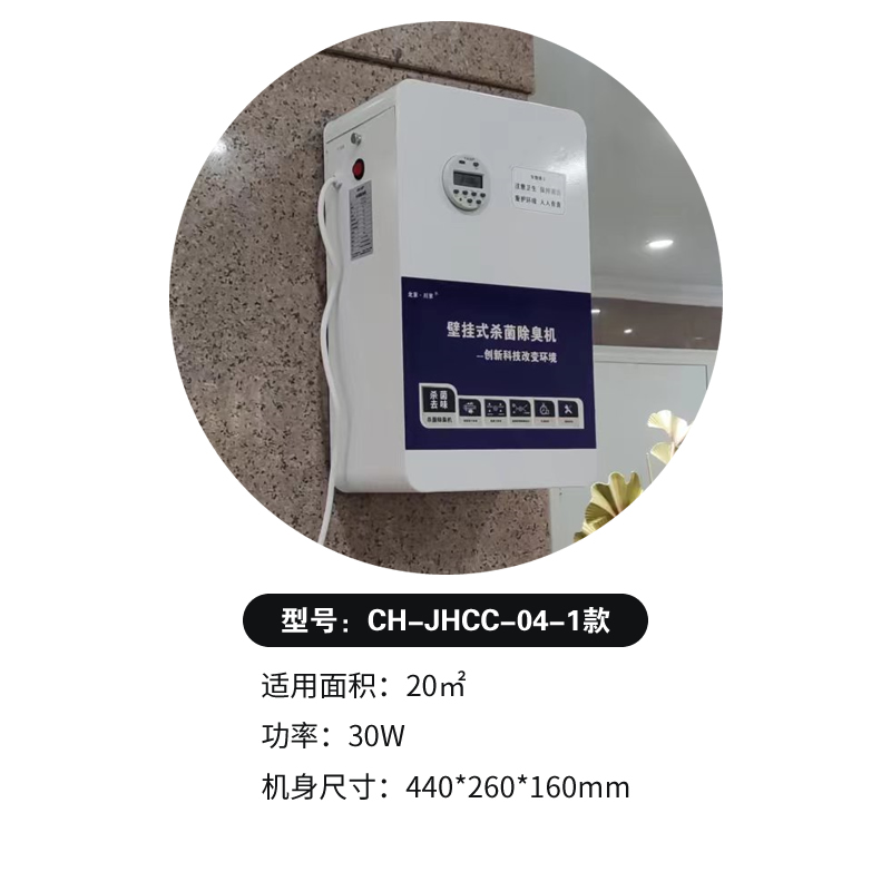 川京 公共卫生间厕所除臭机垃圾房除臭市政公厕壁挂式除臭设备适用