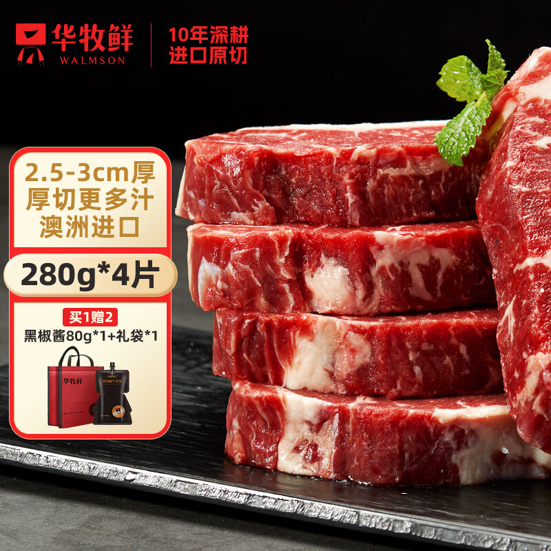 鲜厚切西冷牛排原切谷饲牛扒澳洲进口西冷雪花牛排280g*4牛扒礼袋装