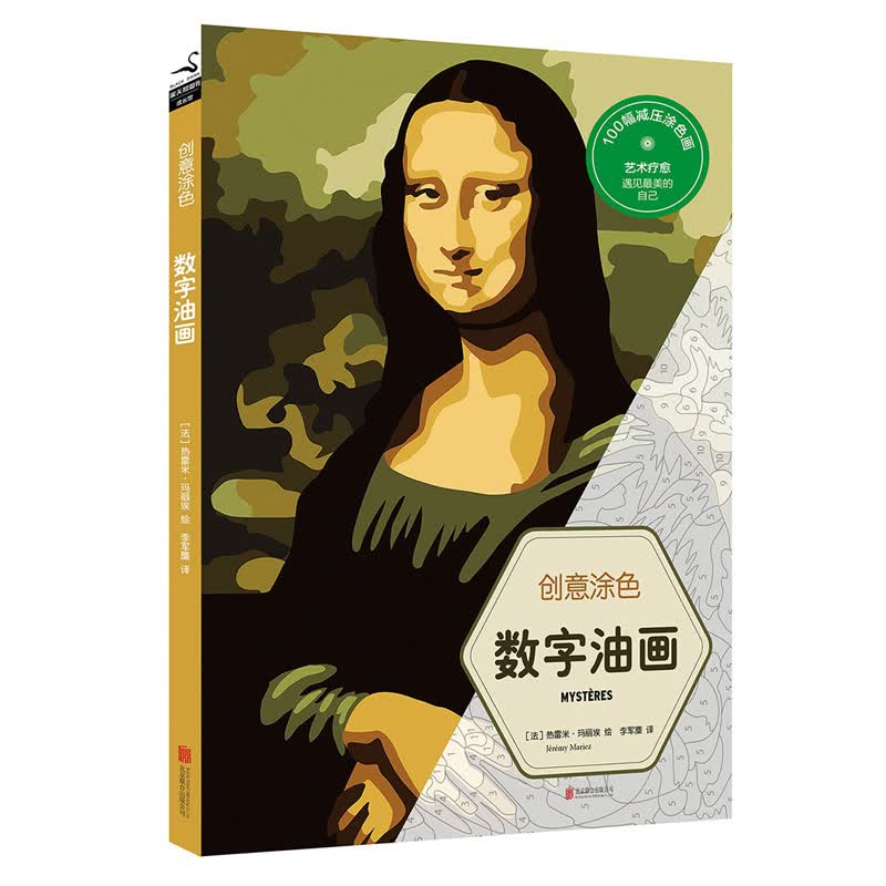 创意涂色：数字油画 9787550260115