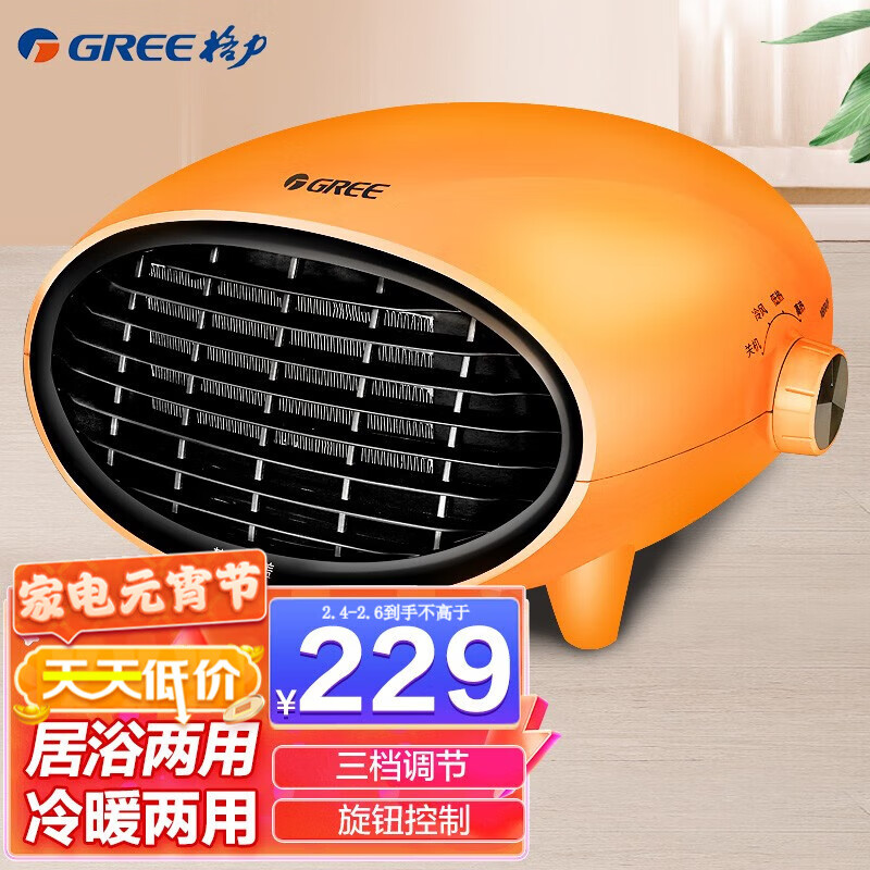 格力（GREE） 取暖器家用暖风机浴室防水壁挂电暖器速热冷暖两用节能台式 NBFB-20-WG 活力橙