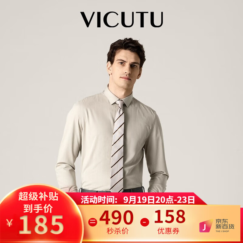 威可多（VICUTU）男士长袖衬衫轻正装亲肤易打理条纹商务衬衫男VBW88151431 咖色条纹 170/92B/40怎么看?